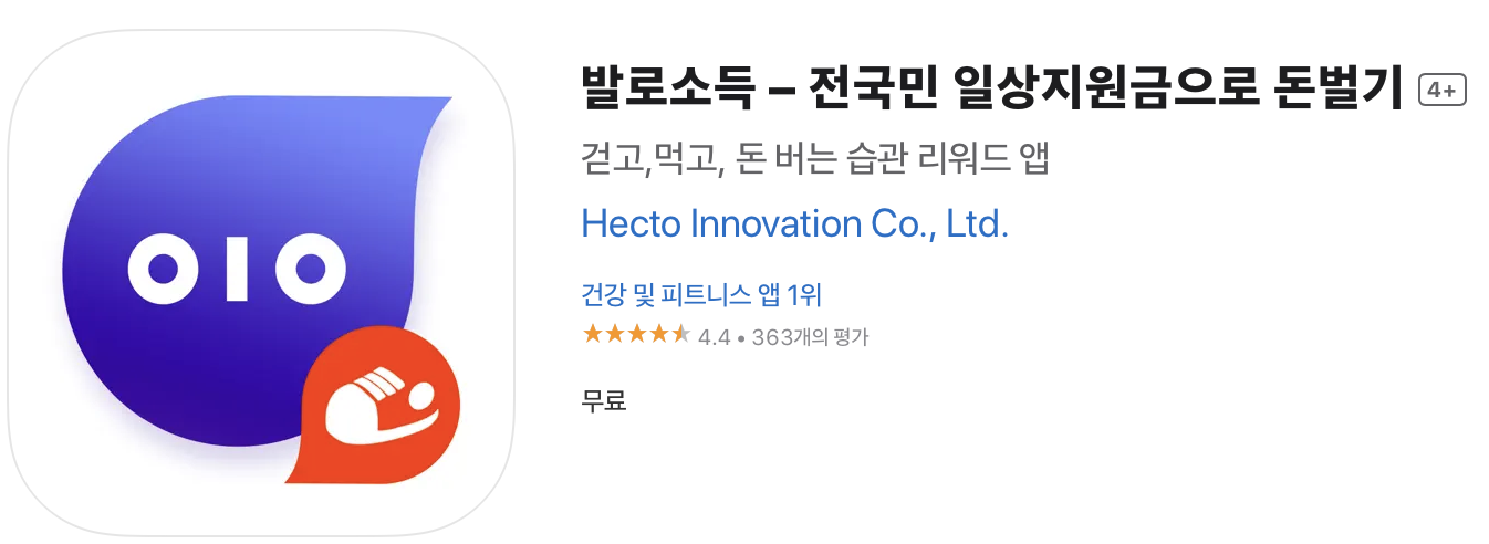 전국민 일상지원금 발로소득