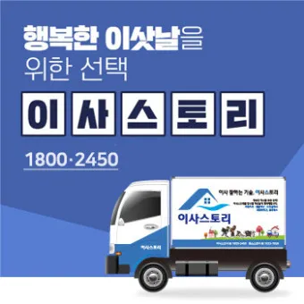 이삿짐센터 가격비교 추천 순위_4