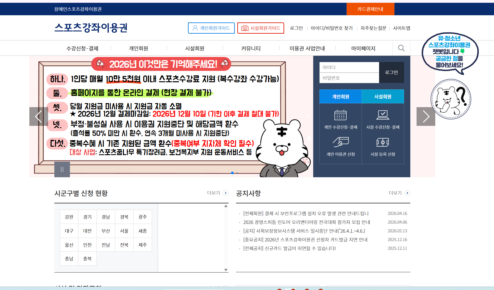 컴퓨터 앞에 앉아 스포츠 바우처 홈페이지에 접속하여 신청 버튼을 누르는