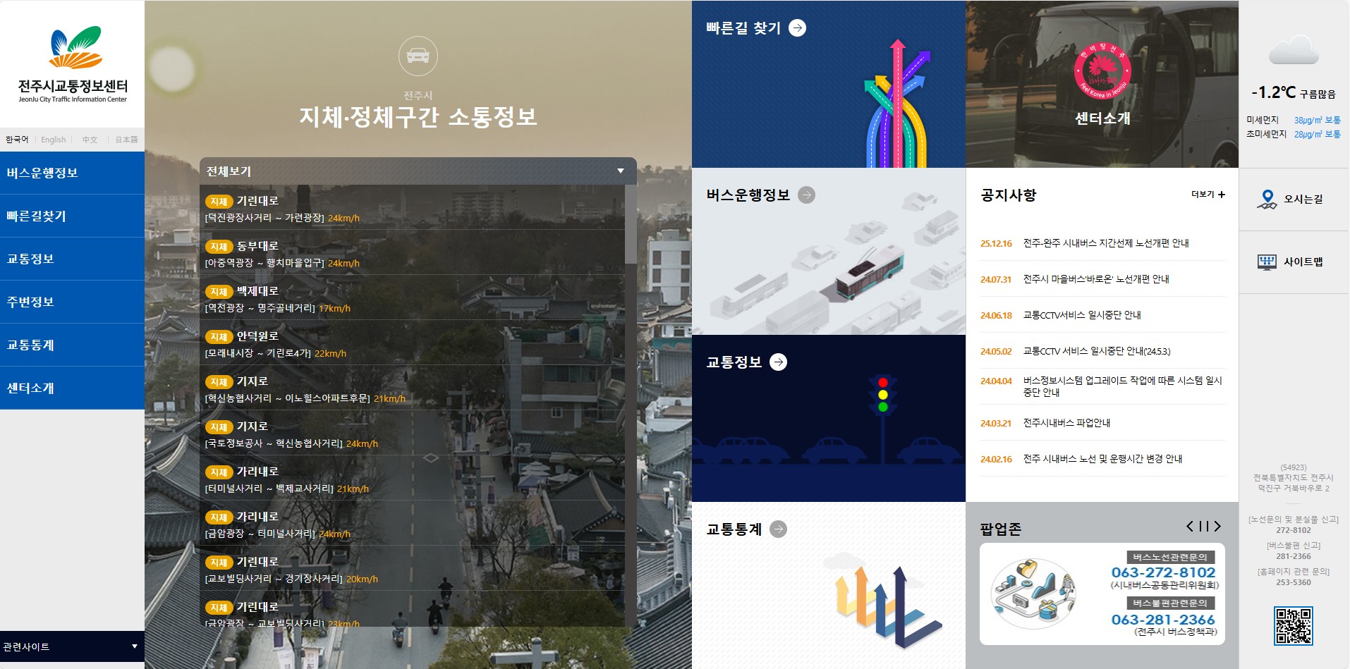 전주시 교통정보센터 홈페이지 바로가기｜실시간 CCTV 확인 방법 총정리 (전주 교통상황 한눈에) 관련 사진