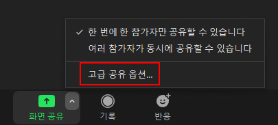 줌에서 파워포인트 화면 공유하는 방법2