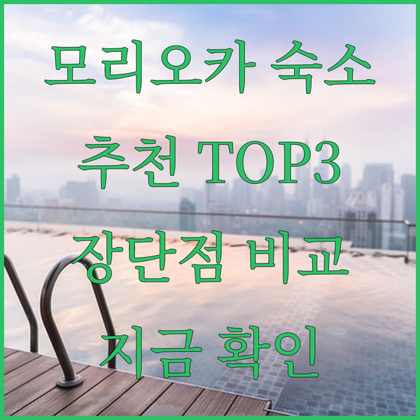 모리오카 숙소 고민은 끝! 다이와 로