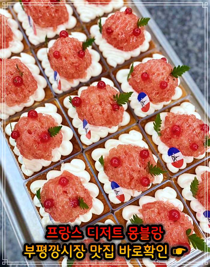 놀토 놀라운 토요일 부평 평리단길 부평깡시장 밤크림 통밤 몽블랑 맛집