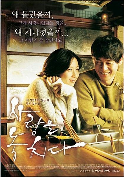 사랑을 놓치다 영화포스터