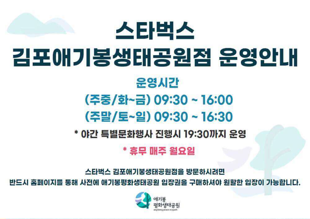 김포 애기봉 평화생태공원 예약 (1)