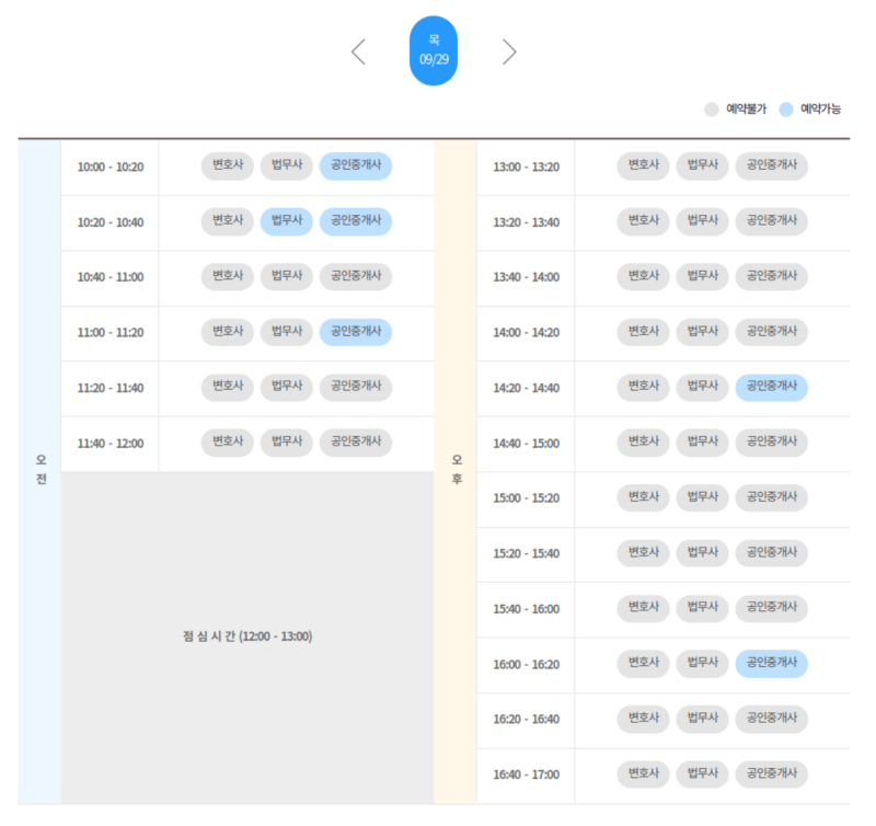 상담일자, 상담시간과 상담사 선택