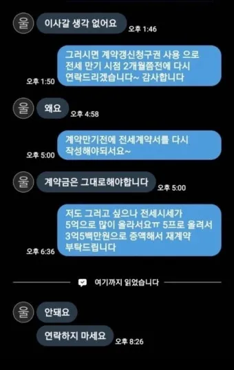 세입자가 연락이 안될 때 대처 요령_16