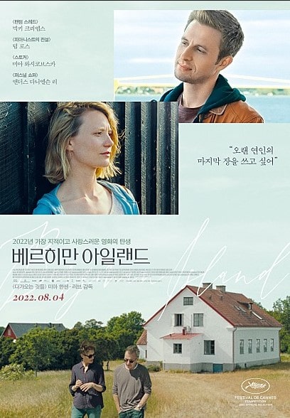 베르히만 아일랜드 포스터 모습
