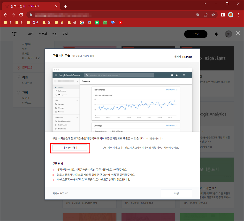 티스토리 플러그인 구글 서치콘솔 연결