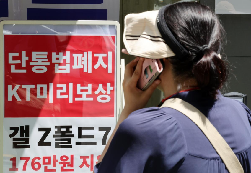 단통법 폐지를 바라보는 여성의 모습 (사진 출처:뉴시스)