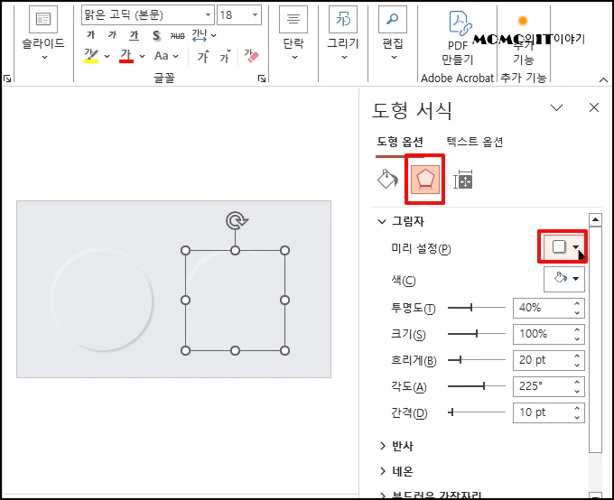 가운데 [효과] 아이콘을 클릭 후
