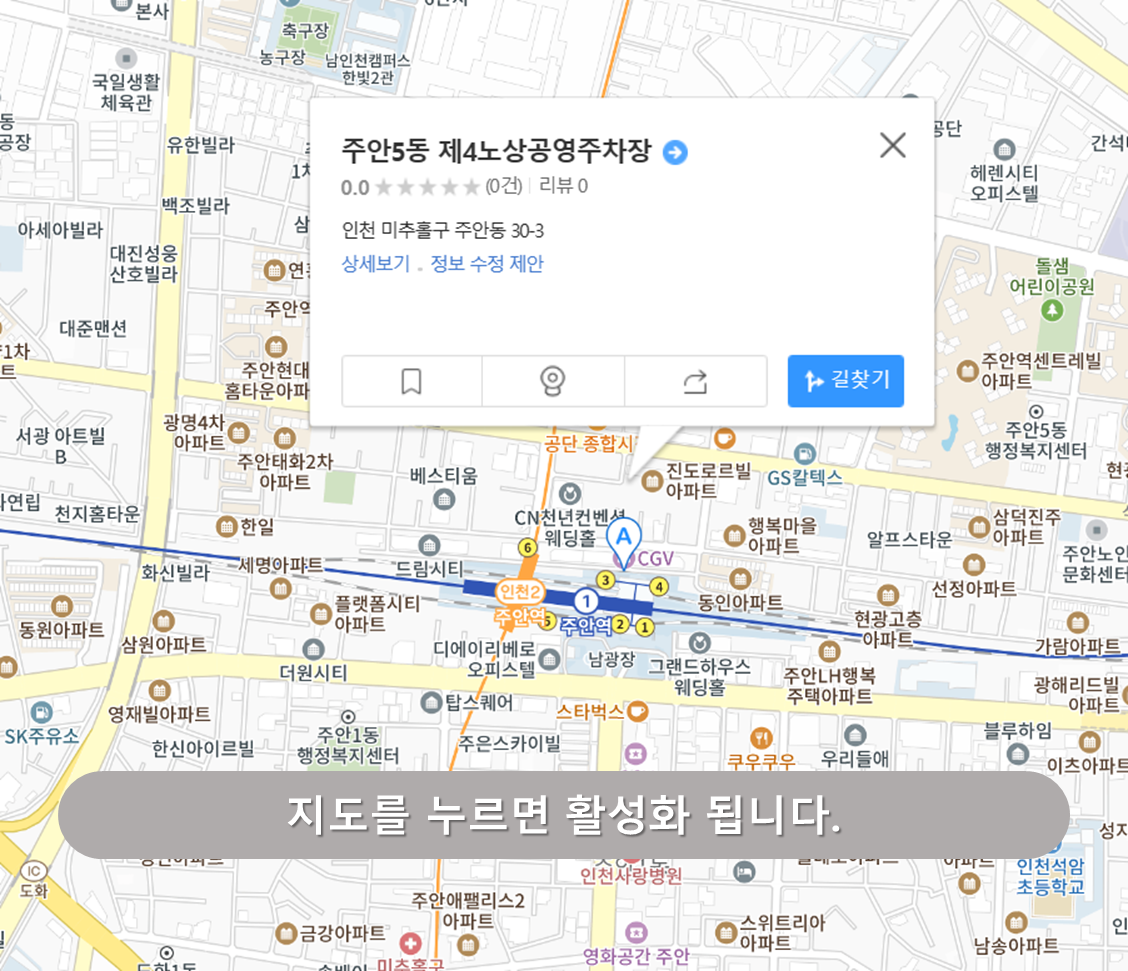 주안역 주차장 - 주안5동 제4노상공영주차장
