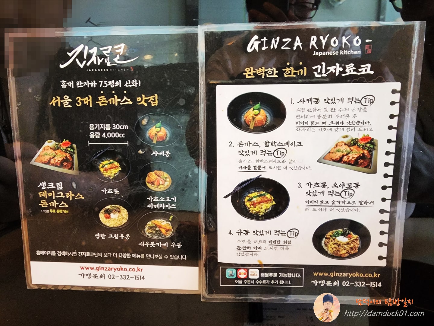 긴자료코 음식 맛있게 먹는 법