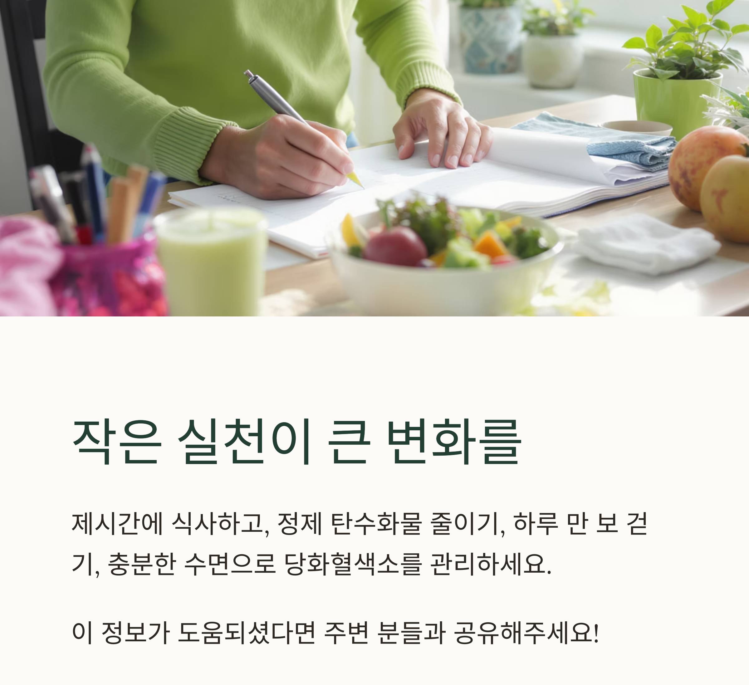 당화혈색소 낮추는 방법, 실천 가능한 건강 관리법 총정리