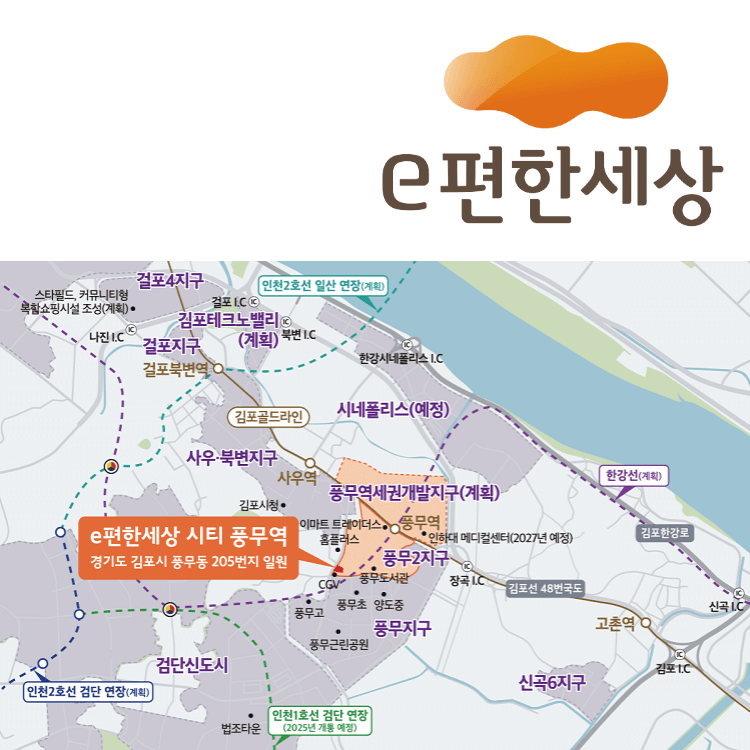 e편한세상 시티 풍무역 위치