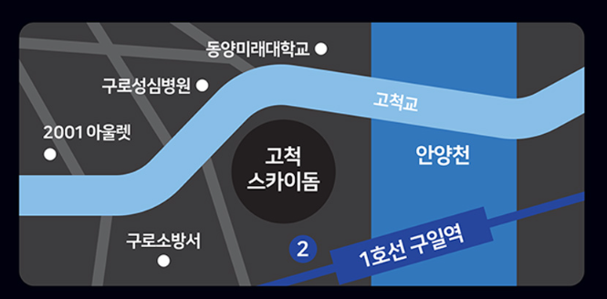 불꽃야구 두 번째 경기 직관 (vs인하대) 