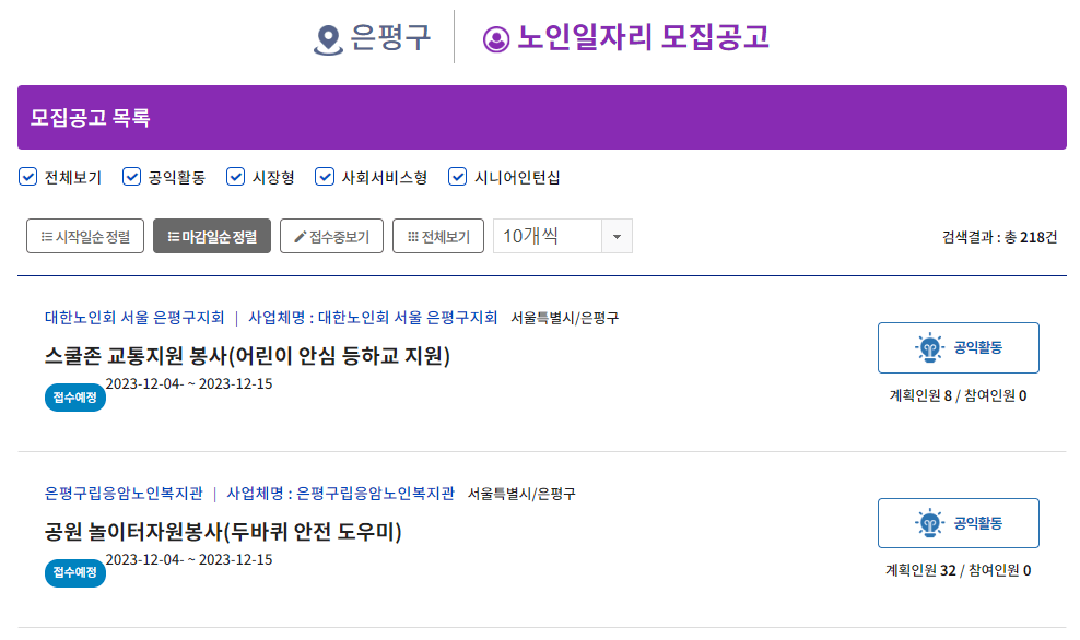 2024 노인 일자리 구인구직 신청자격 확인하기