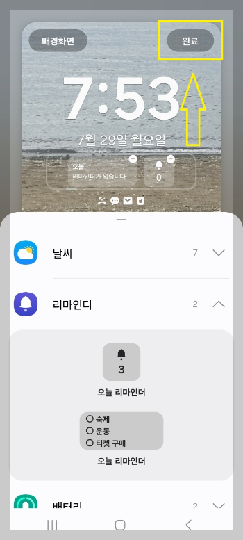 갤럭시 리마인더