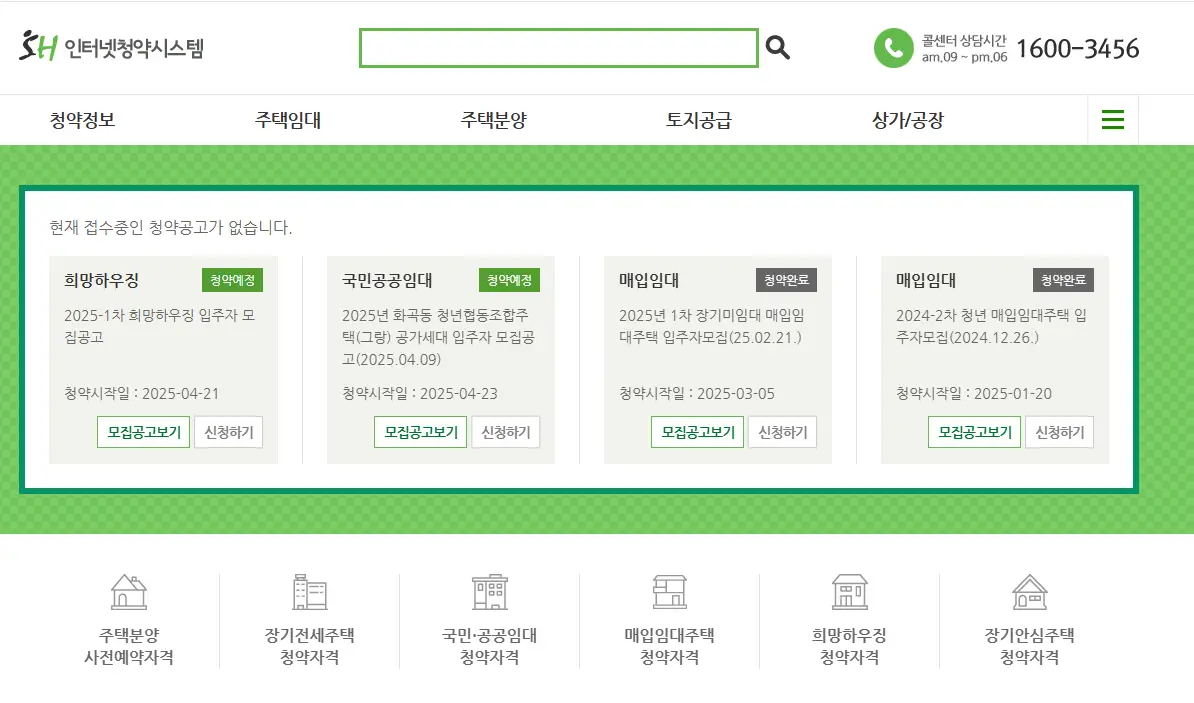 SH공사-인터넷청약시스템-홈페이지