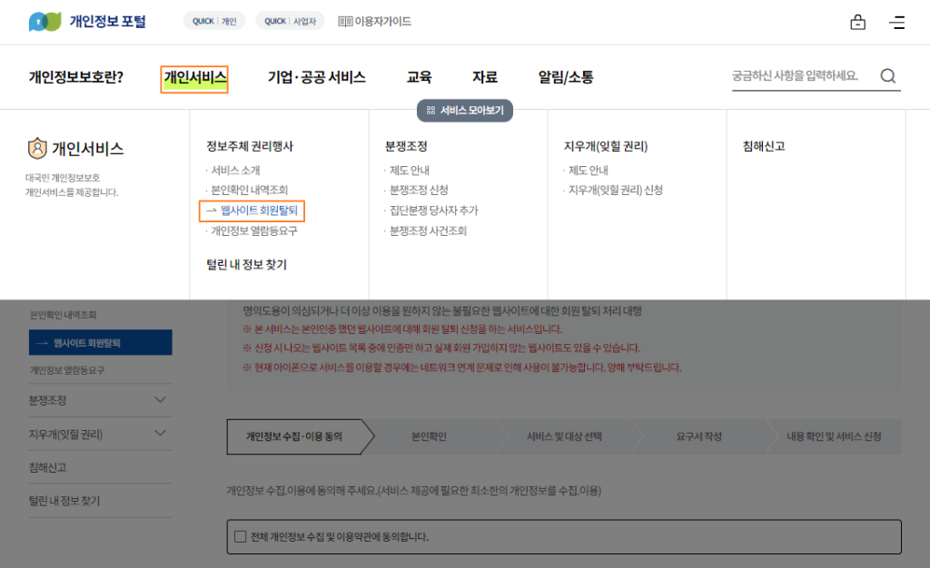 개인정보-포털-화면