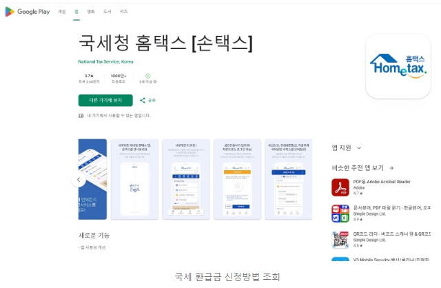 국세환급금 찾기 신청방법