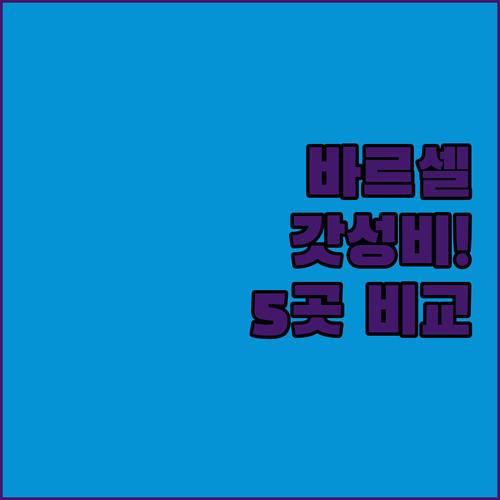 바르셀로나 숙소 5선 위치 가성비 서..