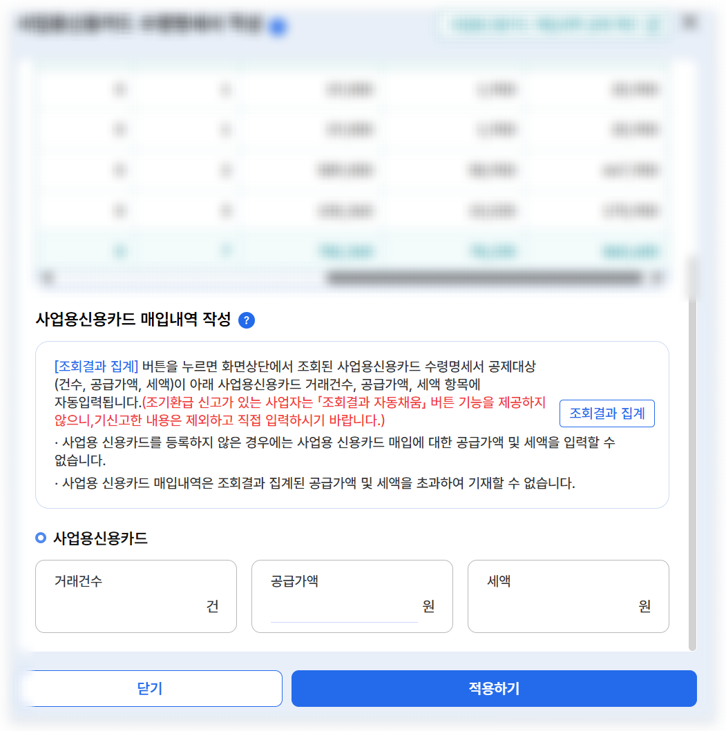 매입세액 총액을 수기 입력