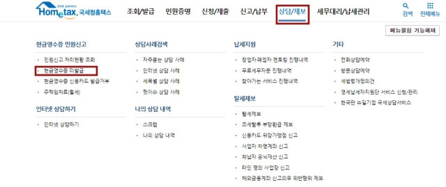 현금영수증-미발행-신고