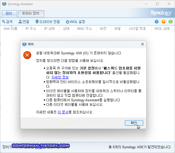 시놀로지 어시스턴트 시놀로지 검색 불가