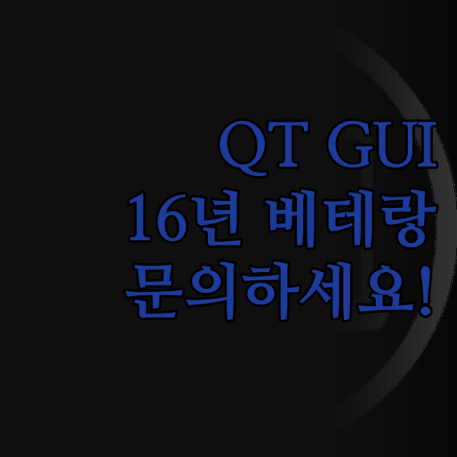 QT 크로스 플랫폼 GUI 개발, 1