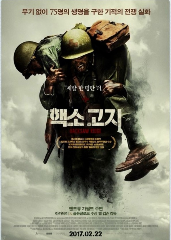 핵소고지 포스터