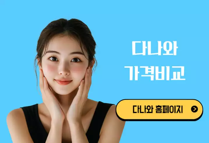 다나와 가격비교사이트 최저가