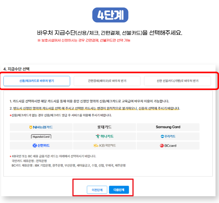 교육급여바우처 사용처