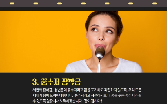 꿈수저 청년 장학금 19기 받는방법