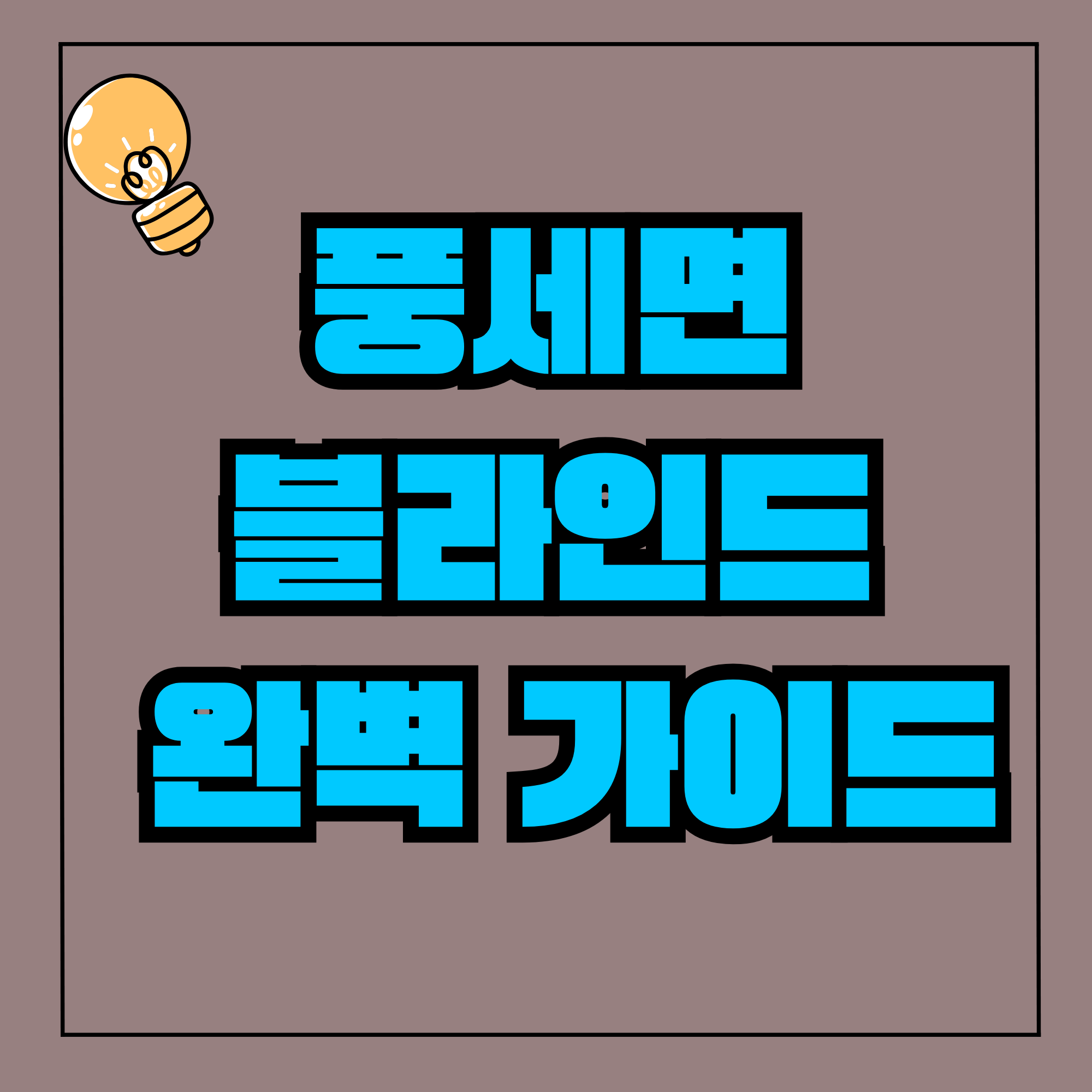 풍세면 블라인드