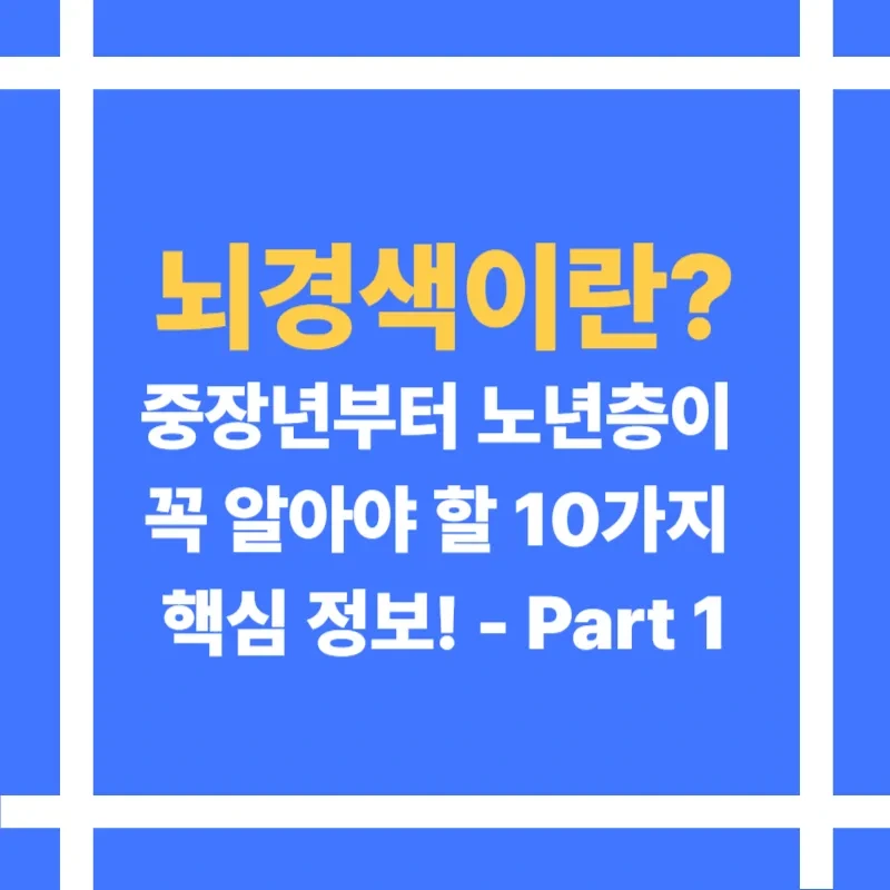 뇌경색