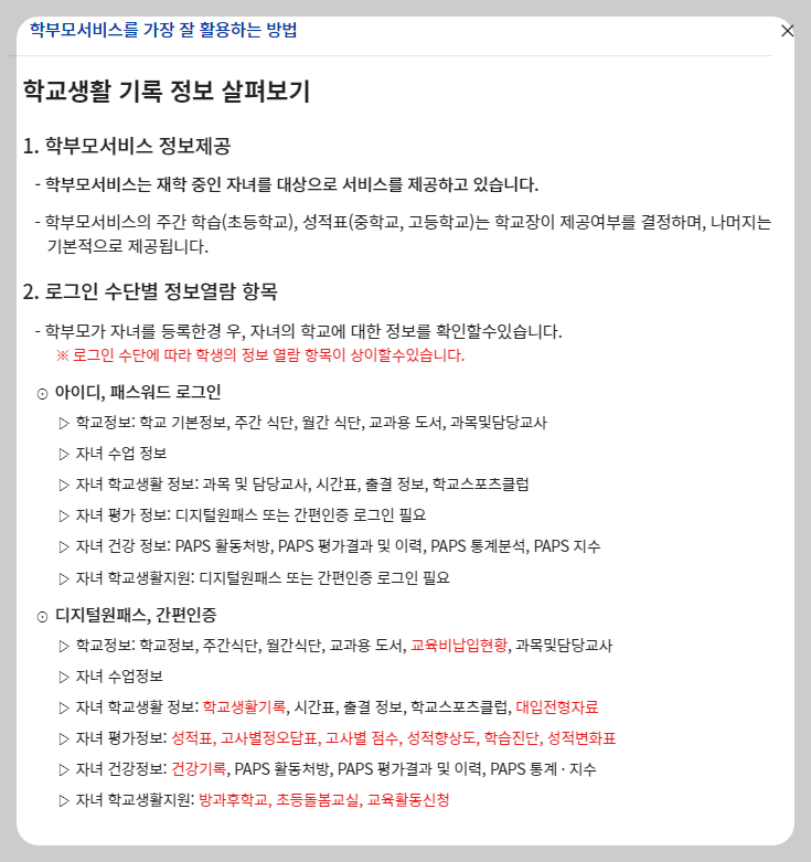 나이스 대국민 서비스