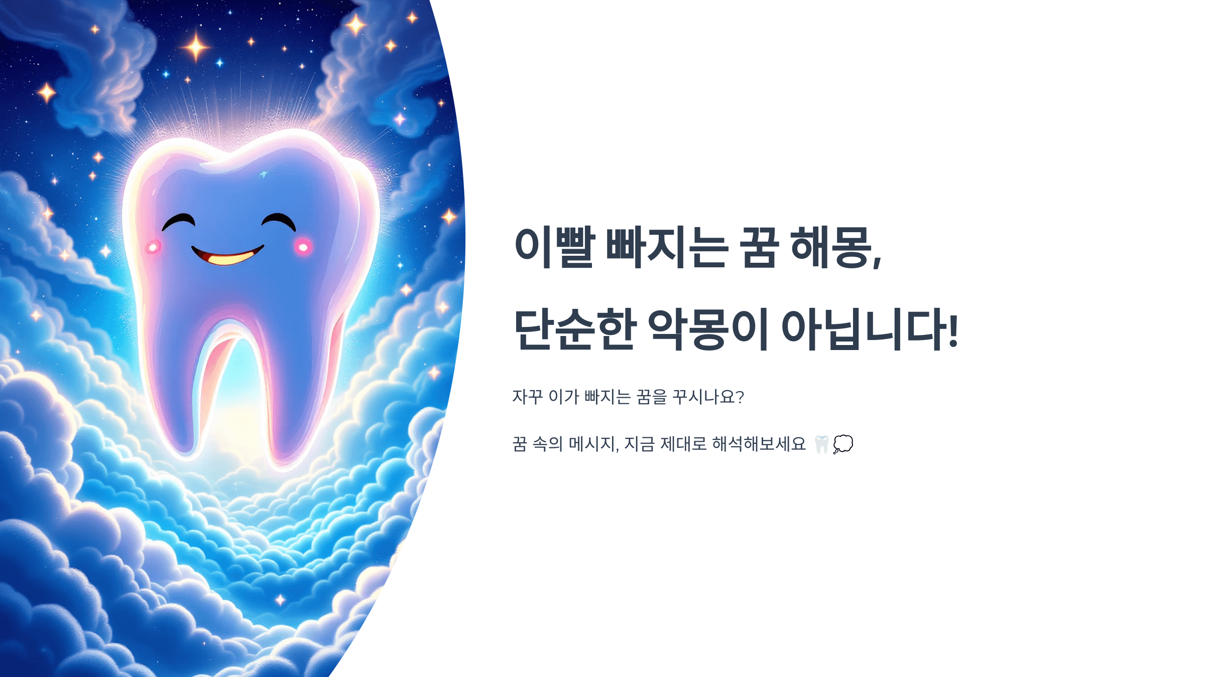 이빨 빠지는 꿈 사진입니다.