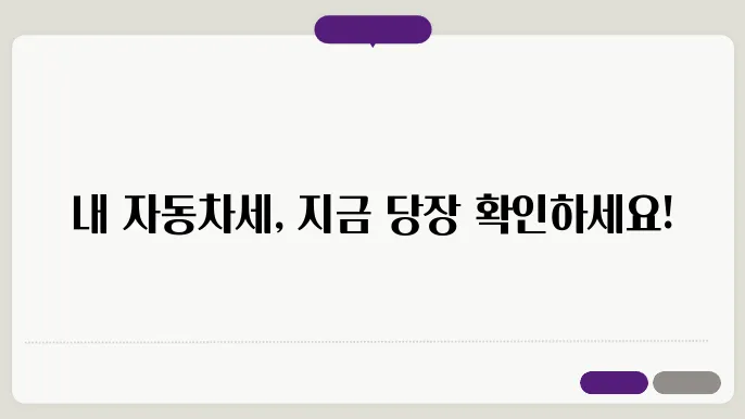 자동차세 최신 트렌드