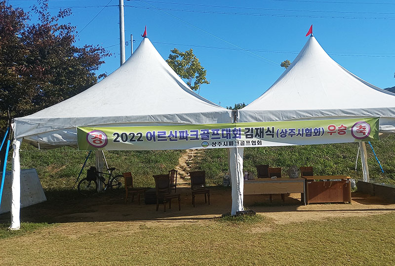 경상북도 상주시 상주파크골프장 소개