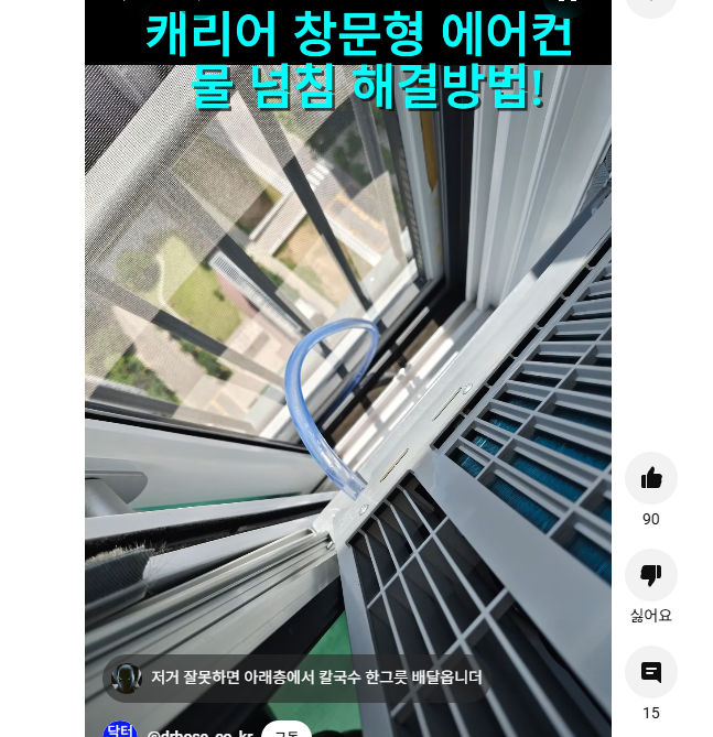 삼성 창문형 에어컨 물빼기1