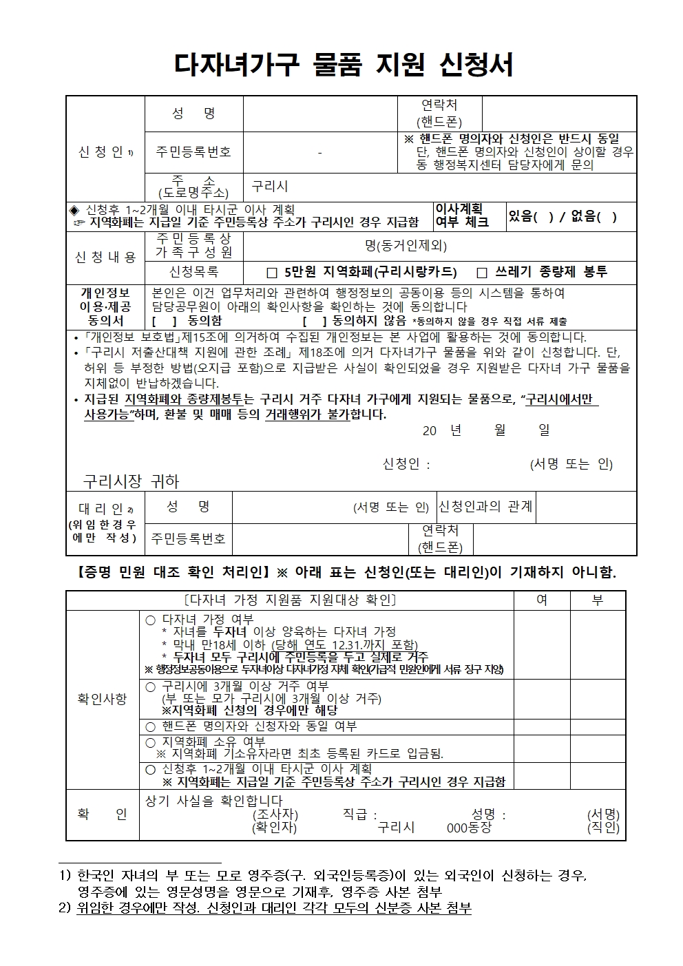 다자녀가구 물품지원신청서