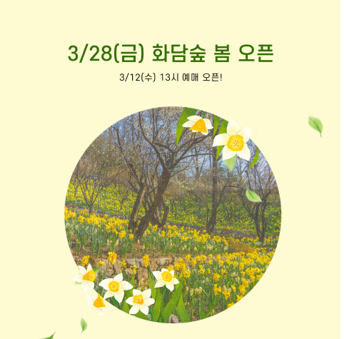 화담숲 봄 오픈 사진