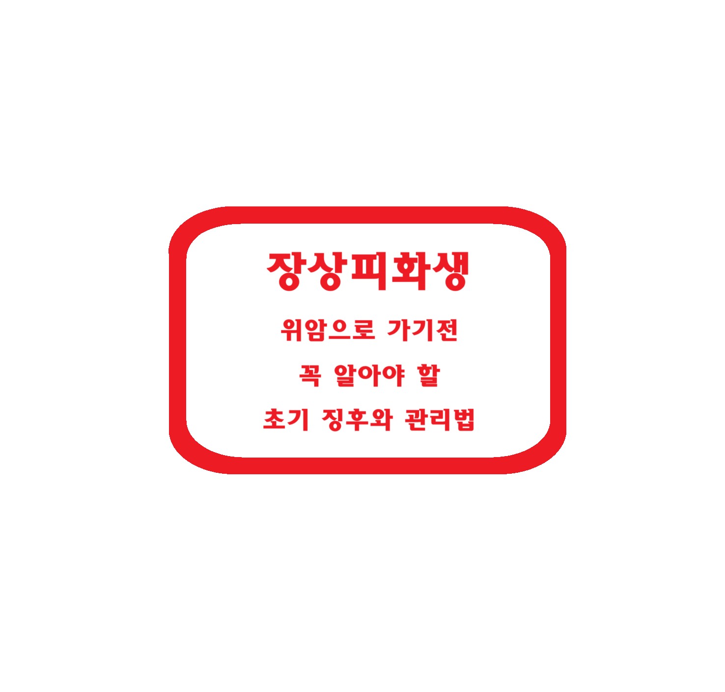 장상피화생