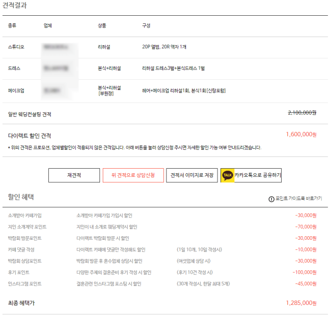 플래너없이-결혼준비-다이렉트-결혼준비-견적2