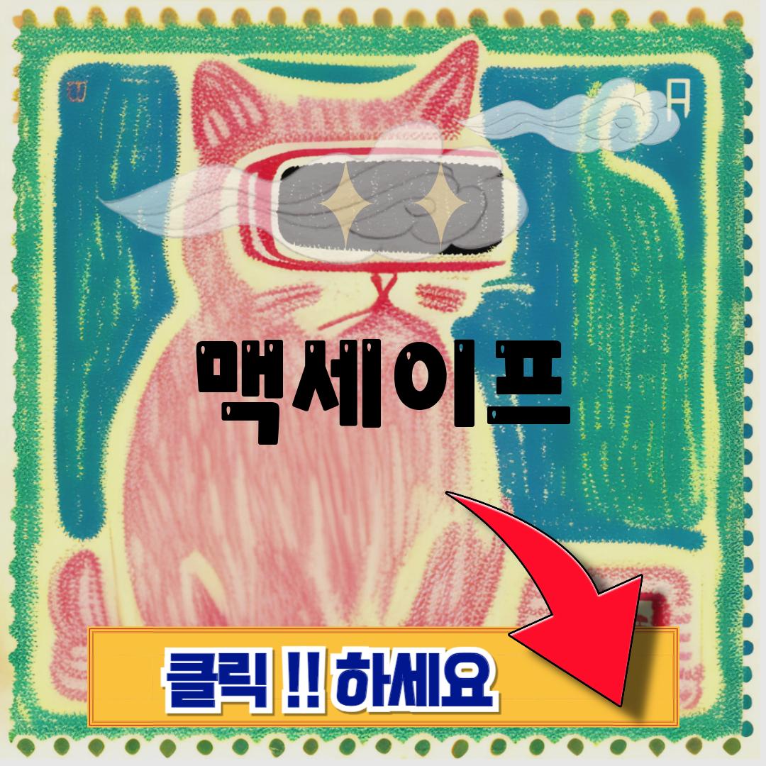 맥세이프 장점