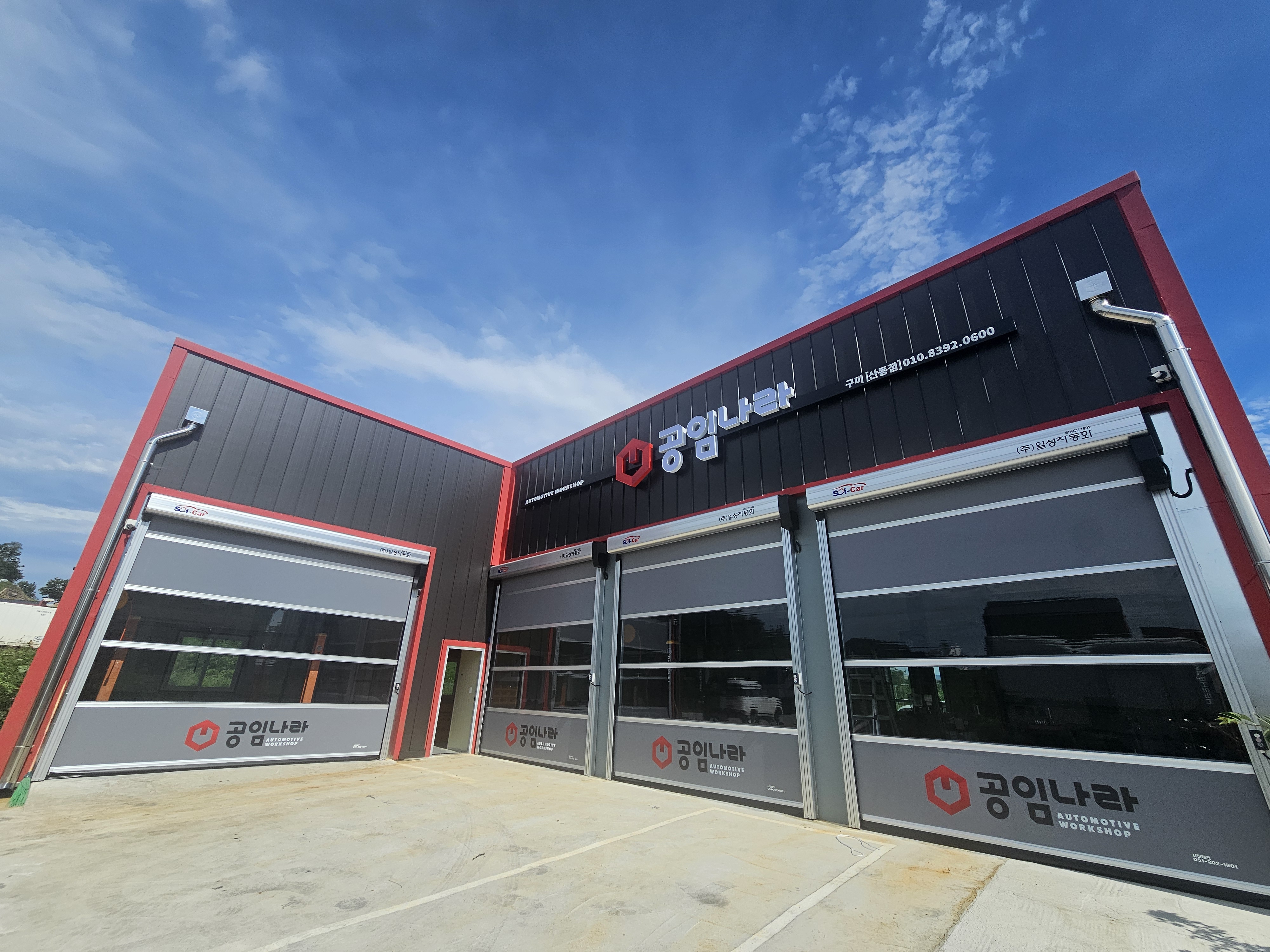 공임나라 구미산동점