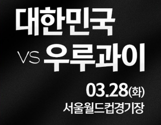 국가대표 축구 일정