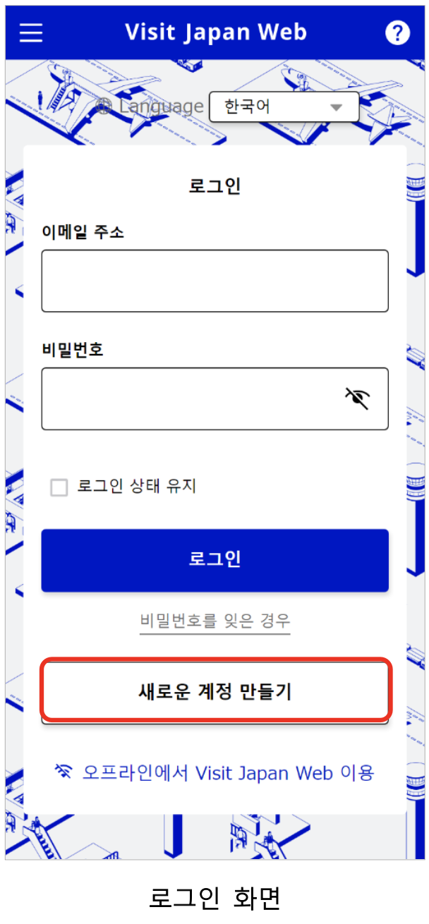비짓재팬-등록과-사용-방법-총정리-(+면세-QR과-동반가족-꿀팁)