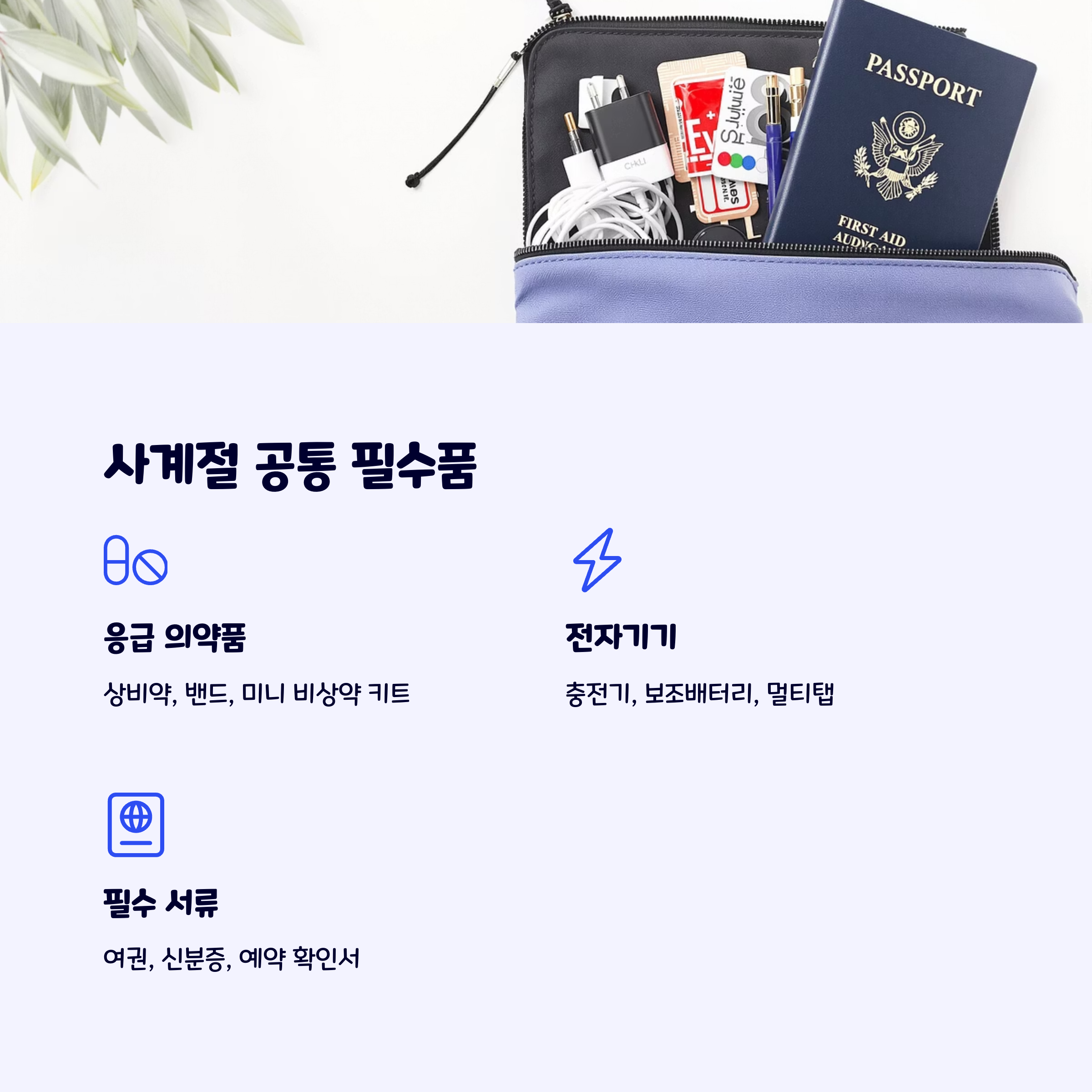 여행꿀팁